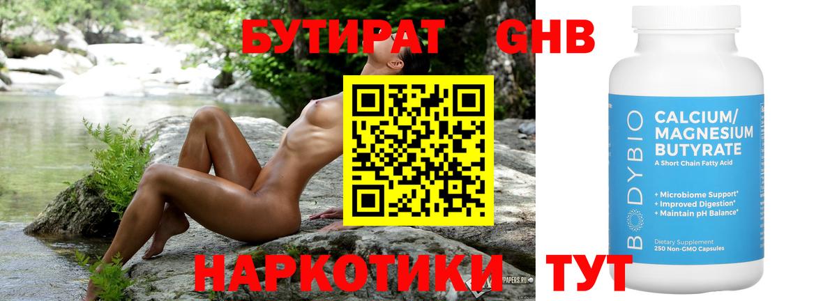 Бутират GHB  Вход с VPN  Реж 
