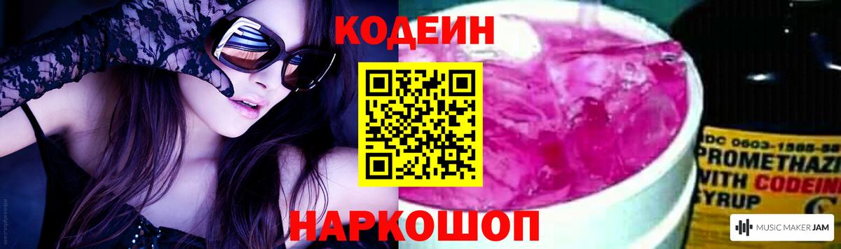 Кодеиновый сироп Lean напиток Lean (лин) Реж