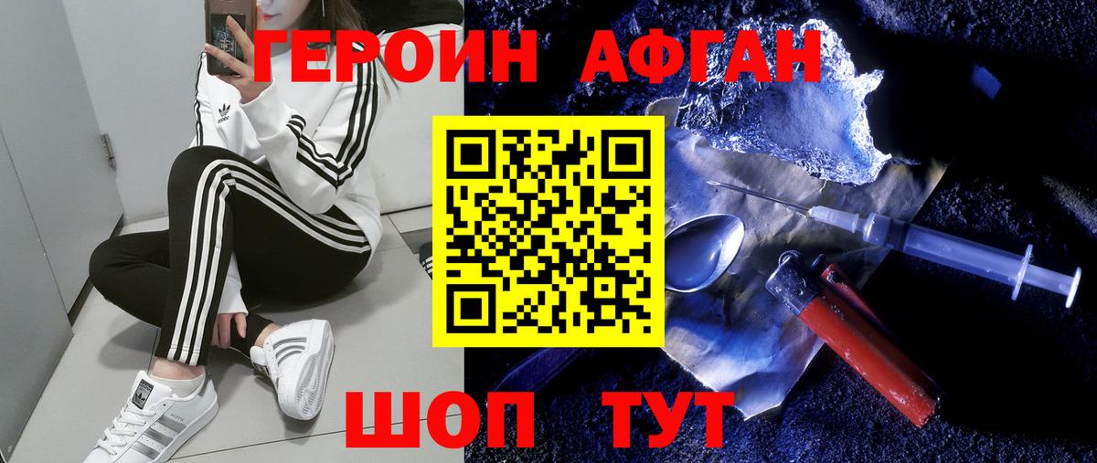 Реж  ГЕРОИН афганец  Вход с VPN 