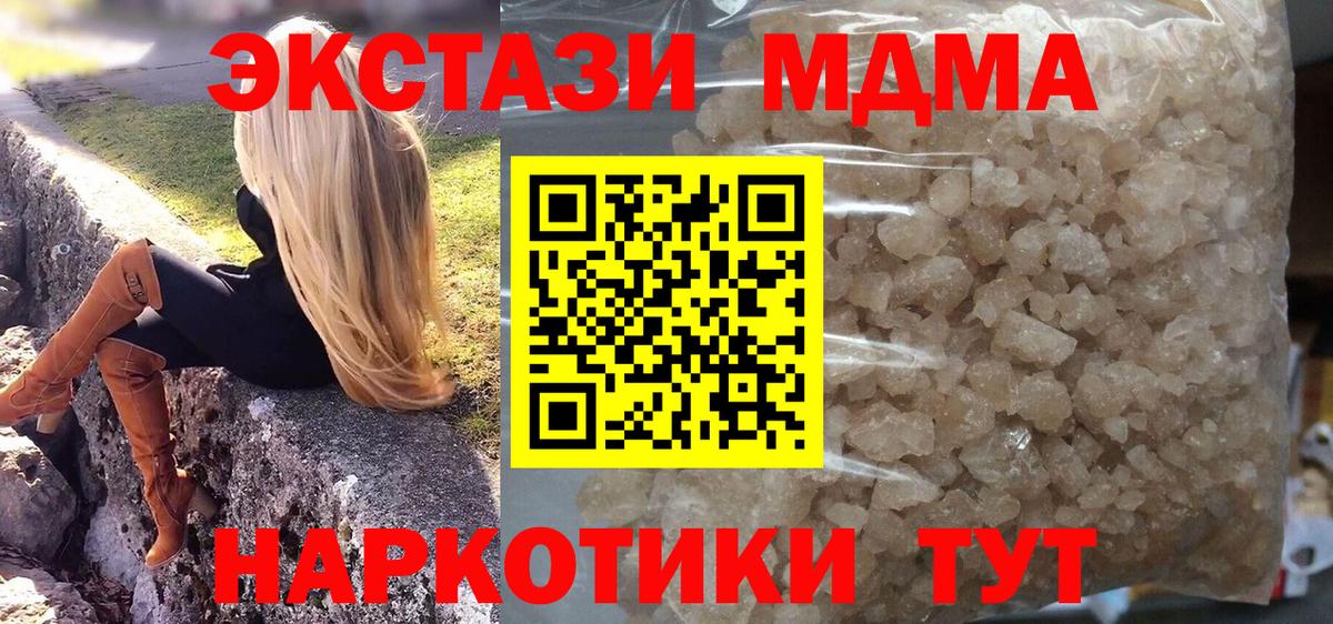 МДМА молли  Вход с VPN  MDMA Molly  MDMA  Реж 